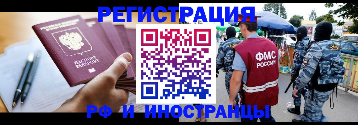 временная регистрация поиск в Чегеме